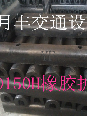 促销D150H橡胶护舷 码头防撞条 防撞块防撞桩 减速带 交通设施