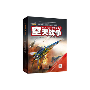 当当网正版书籍 空天战争