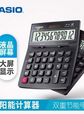卡西欧CASIO办公计算器MZ-12S DZ-12S GZ-12S财务计算机太阳能