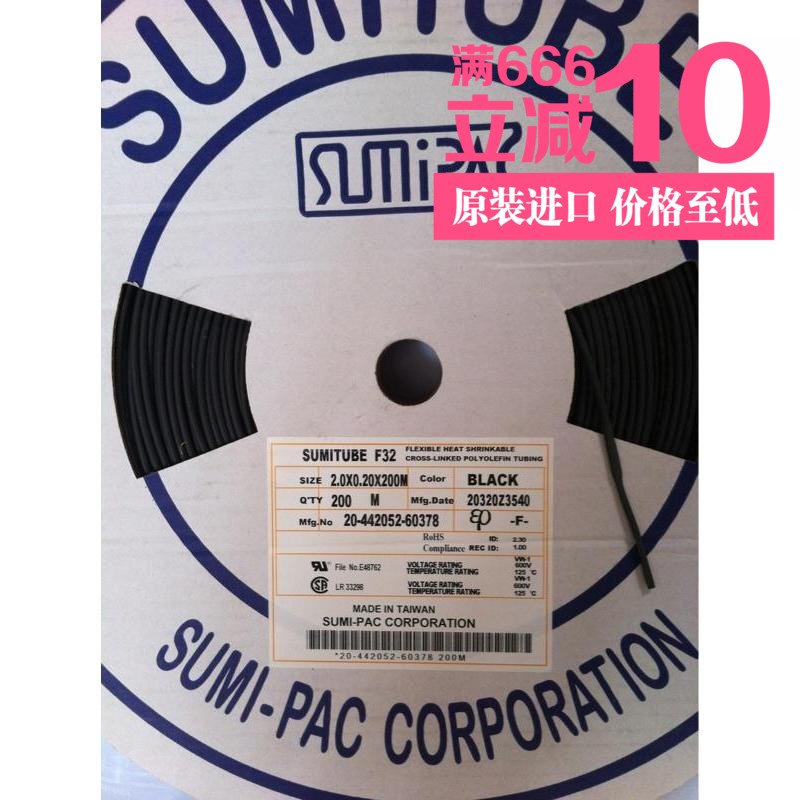 原装正品热缩套管住友