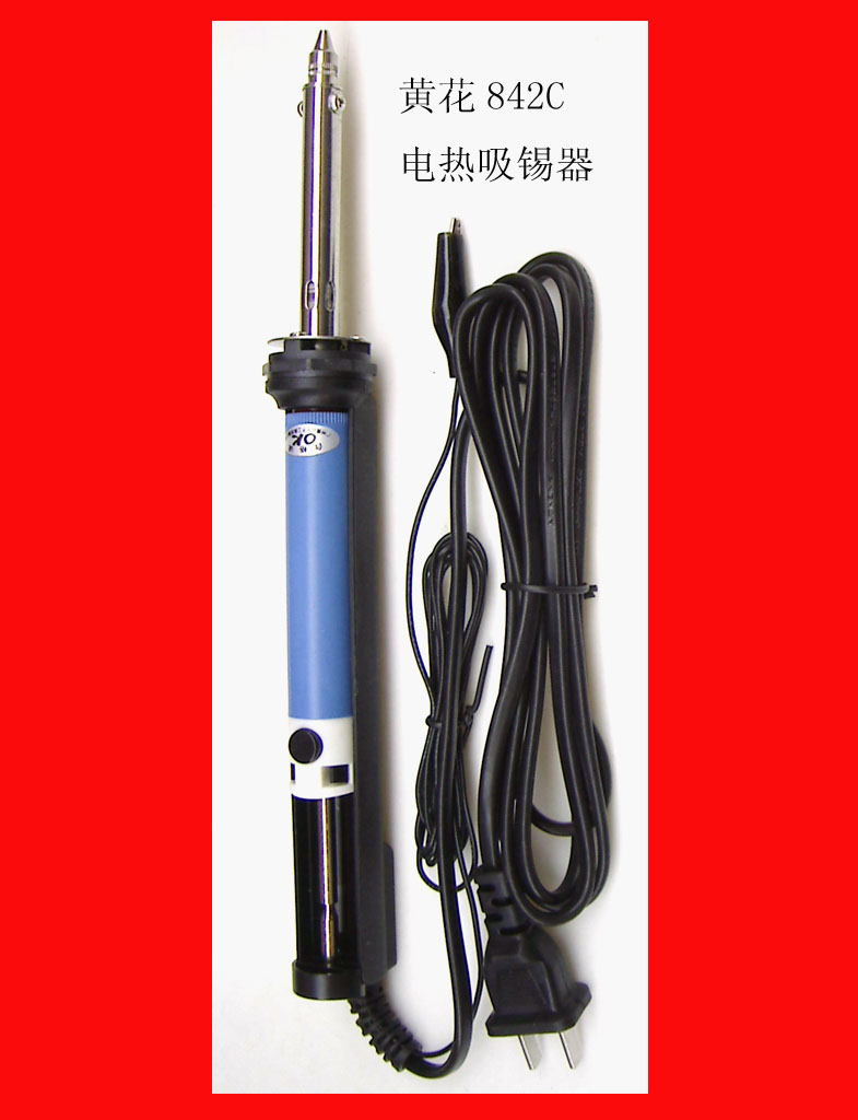 黄花牌 黄花842C吸锡器/吸锡泵 30W 长寿外热式电热吸锡器/吸锡泵
