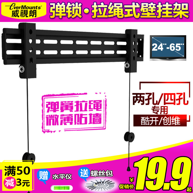 适用酷开24-65寸电视机挂架液晶壁挂K32/43K2/K50J/KX55创维55V6