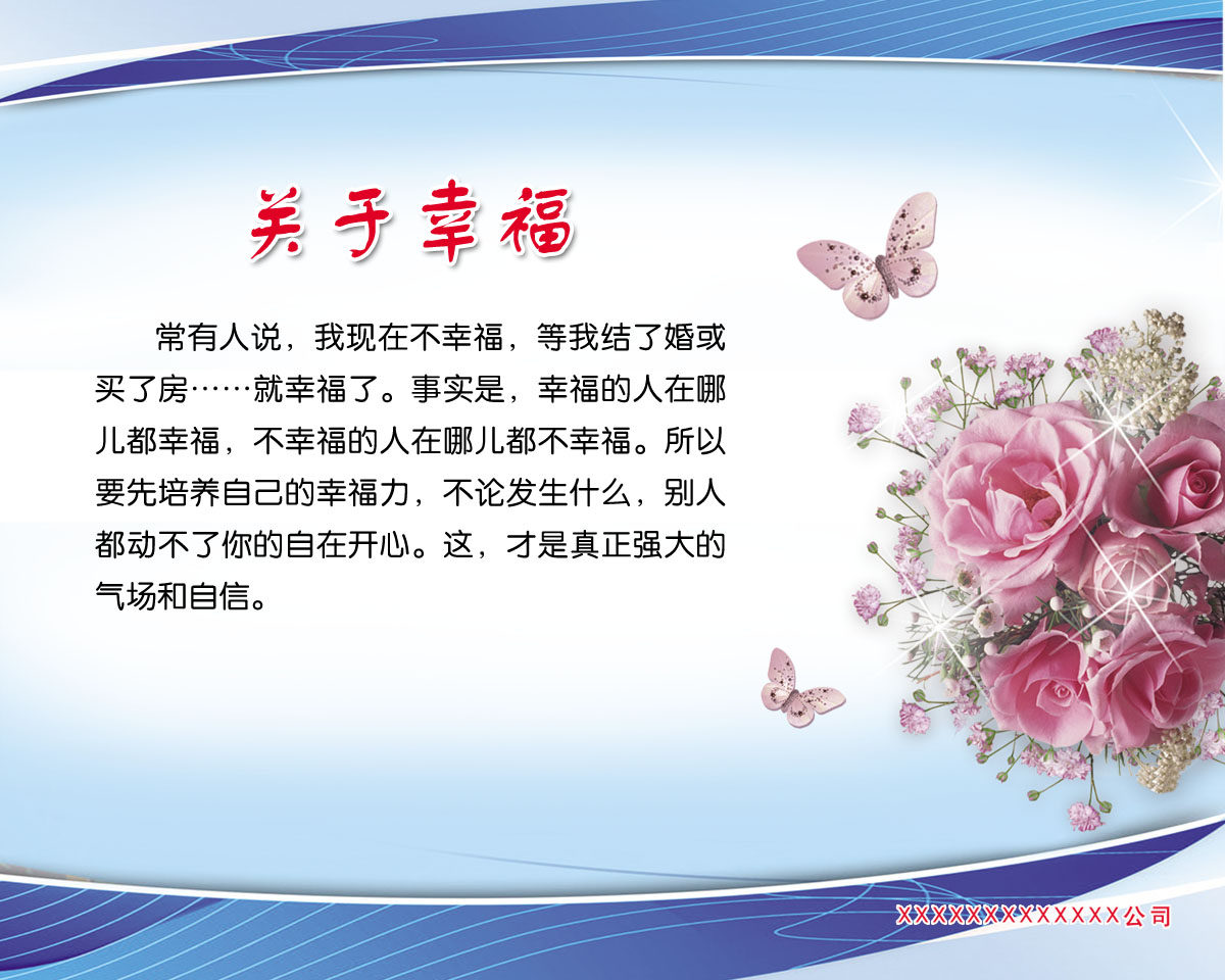 749海报印制展板写真喷绘95企业哲理宣传挂图之关于幸福