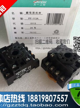 大一PF-113A MK3P 11脚底座 PF113A 适配JTX-3C 3Z 继电器座