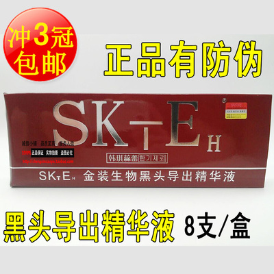 防伪韩琪蕊蕾skteh金装生物软化