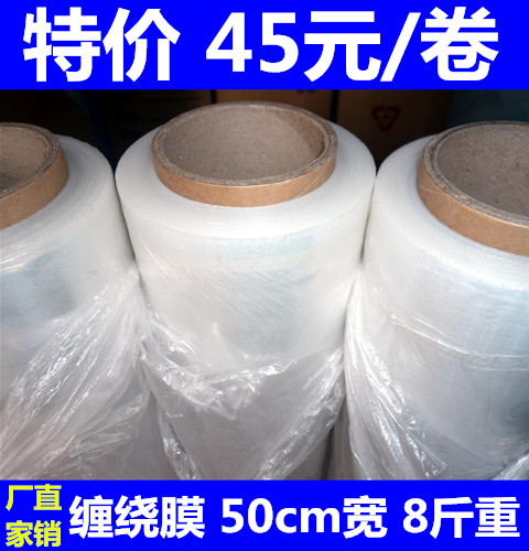 缠绕膜拉伸膜包装膜防水膜保护膜保鲜膜打包膜薄膜pe包装膜50CM宽