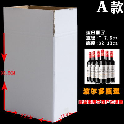 红酒纸箱红酒包装盒葡萄酒包装五层加厚加硬六瓶带隔板红酒包装箱