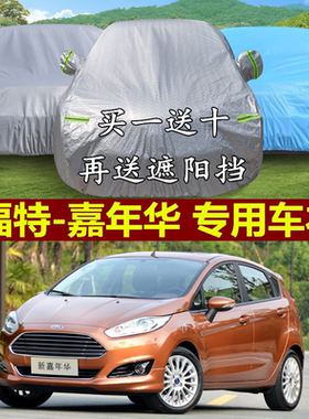 福特三厢防晒隔热汽车罩