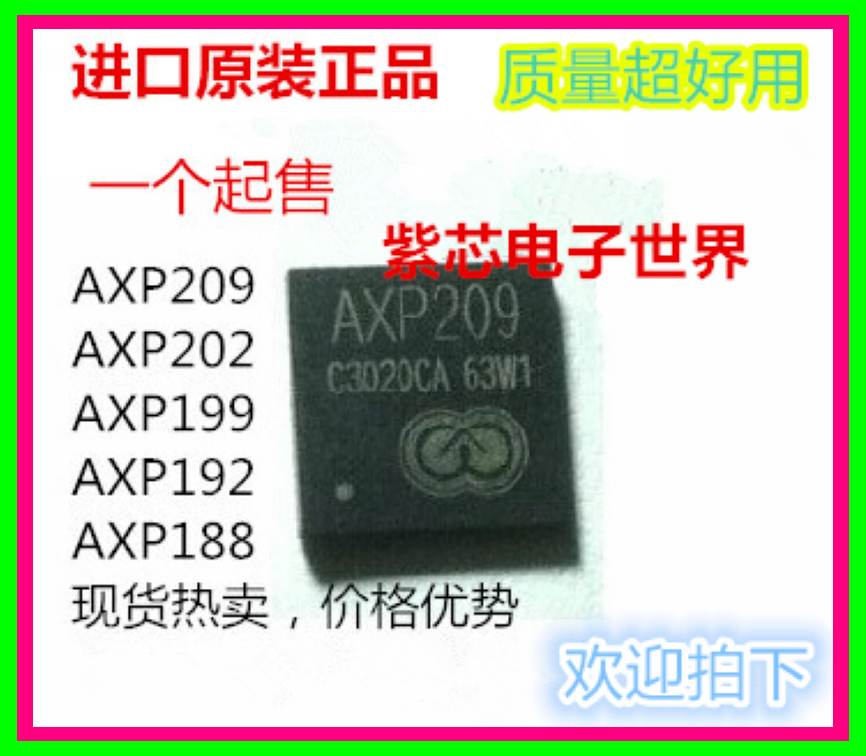 AXP193 AXP209 AXP192 AXP202 AXP199 AXP173 QFN 源管理芯片IC