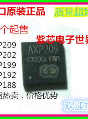 AXP193 AXP209 AXP192 AXP202 AXP199 AXP173 QFN 源管理芯片IC
