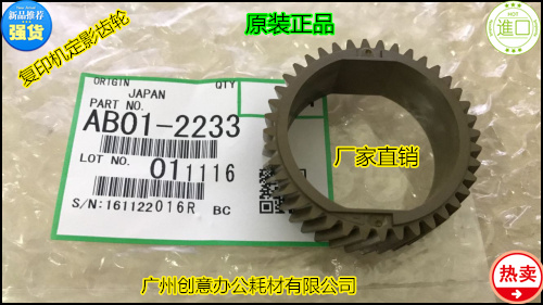 理光M2075 7502 7503 7500 6500 5500 7001 8001定影上棍齿轮2233