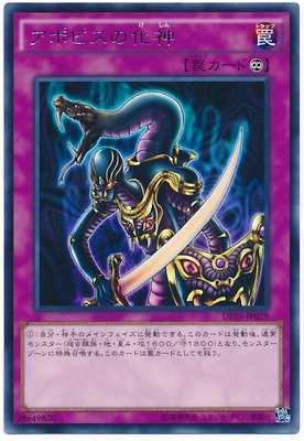 【假面卡牌】游戏王 R银字 阿匹卜之化神 DP16
