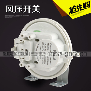 专用瑞马燃气壁挂炉配件风压开关带支架 65-35Pa九和JH-FY04A