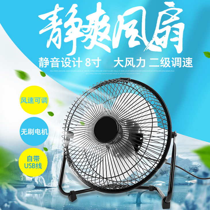 Ventilateur USB - Ref 406201 Image 1