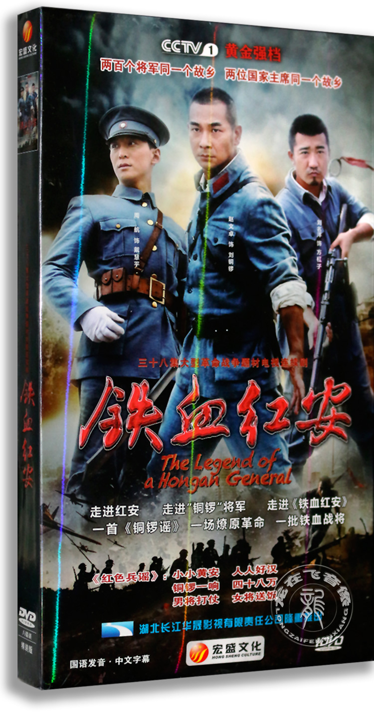 正版电视剧 铁血红安 盒装8DVD 经济版 赵文卓 李欣汝 dvd碟片