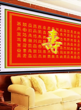 印花百寿图大幅客厅十字绣画