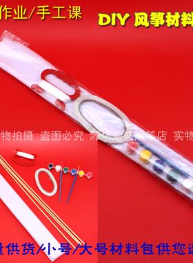 diy儿童材料包风筝制作