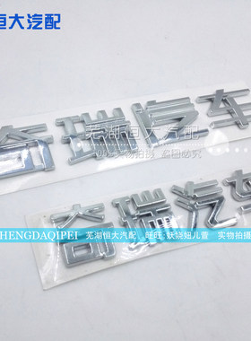 适配奇瑞A1A5A3风云2QQ QQ6瑞虎东方之子V5旗云QQ3E5E3奇瑞汽车标