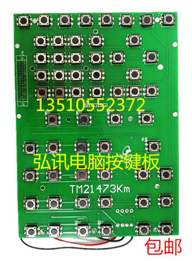 弘讯A62按键板 TM21473K按键板