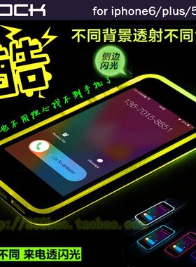 ROCK洛克适用苹果iphone5s来电闪硅胶保护壳iphone6保护壳闪套包
