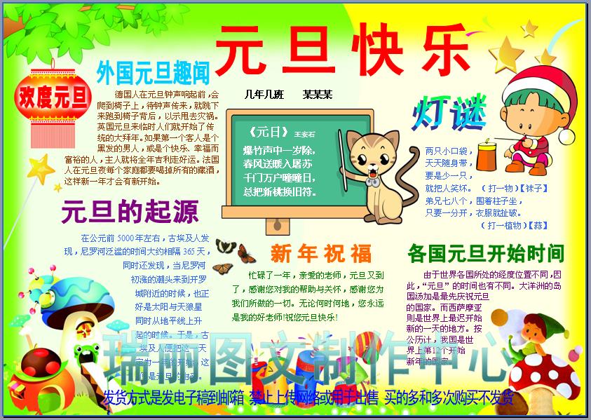 元旦快乐彩色电子小报成品欢度新年手抄报小学生节日板报模板938