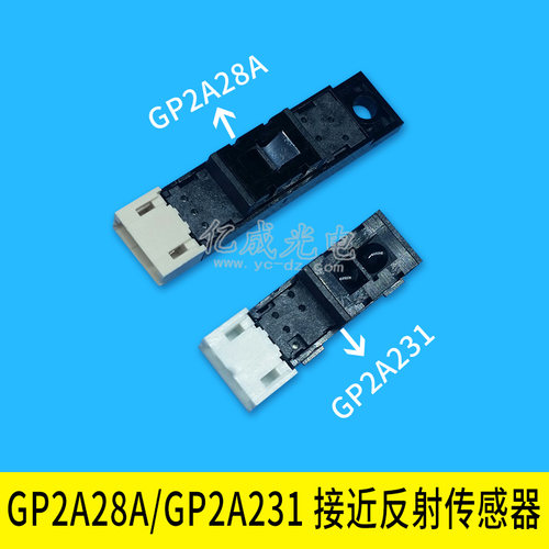 夏普gp2a231  GP2A28A 接近式反射光电开关 漫反射红外线传感器