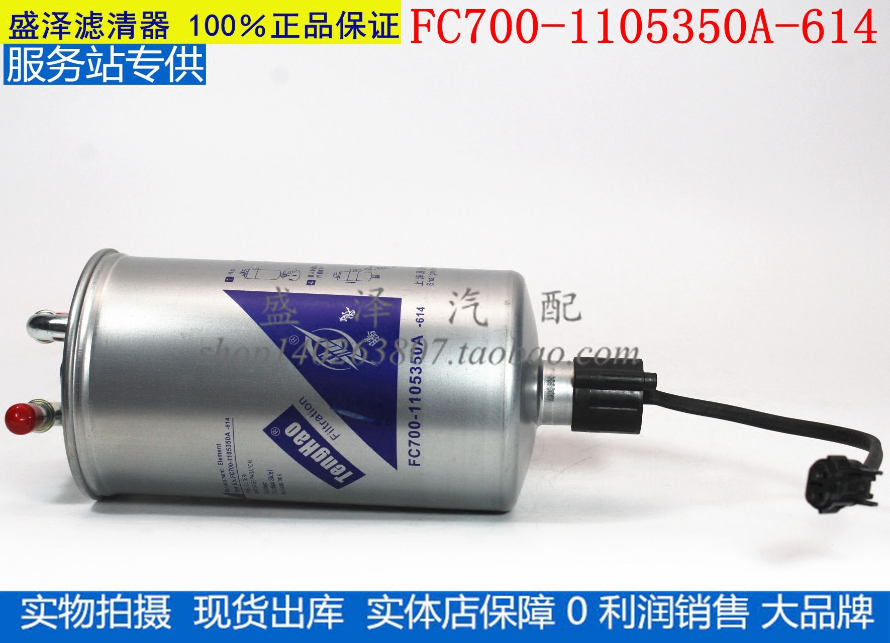 FC700-1105350A-614 1105300 4F柴油滤清器滤芯 燃油预滤器 柴滤