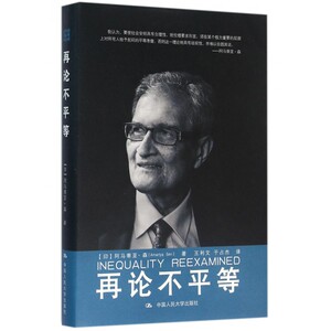 再论不平等(精) 博库网