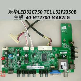 乐华LED32C750 TCL L32F2350B 主板 40-MT2700-MAB2LG 配多种屏