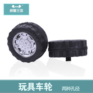 螃蟹王国  车轮 塑胶车轮 玩具配件 科技小制作 孔径2mm 直径两种