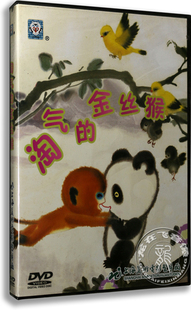 咕咚来了 上海美术动画片 孤独 淘气 金丝猴DVD 卡通 莉里 正版