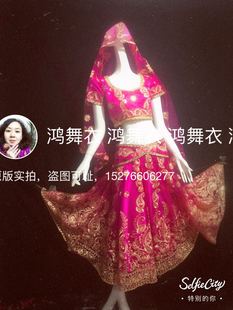 鸿舞衣印度舞蹈服装 专业定做