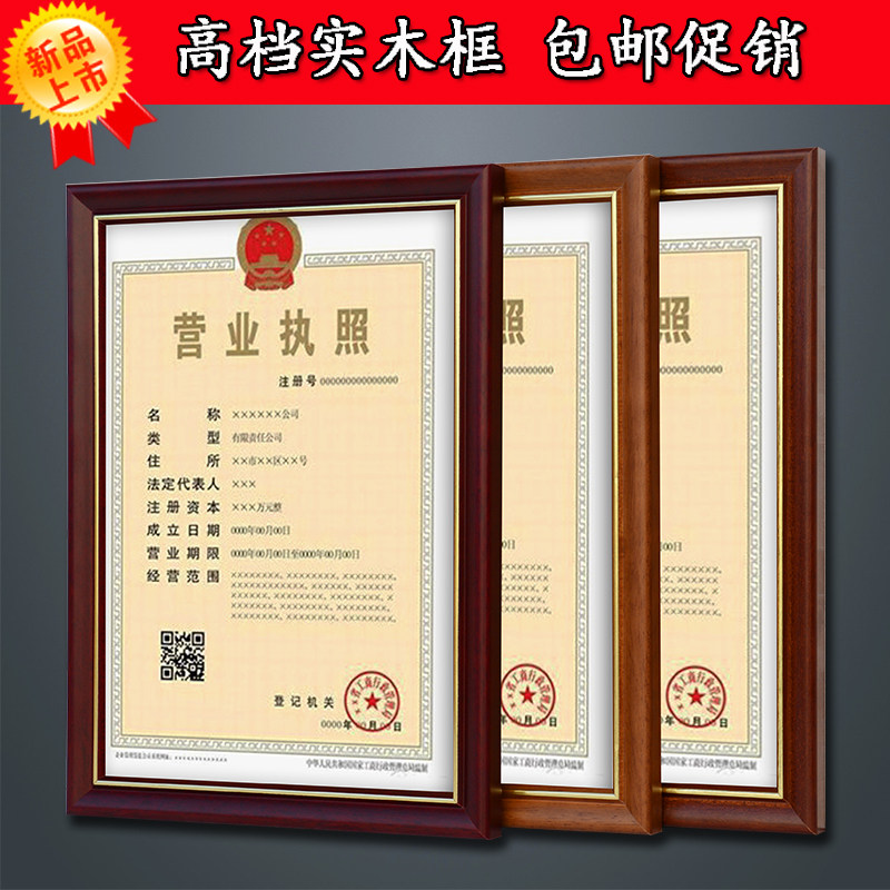 实木挂墙A3新版营业执照框挂墙a4摆台相框画框税务证书框尺寸定做