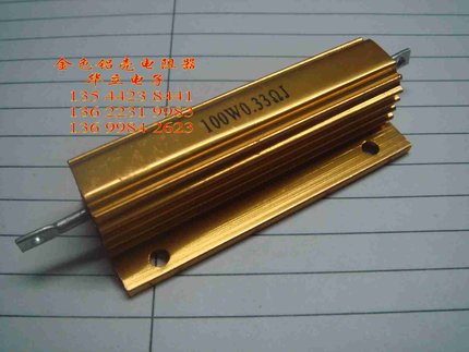 铝壳电阻器100W0.33ΩJ  〔大功率黄金铝壳电阻器〕211028