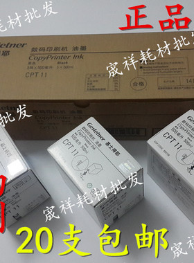 原装基士得耶CP6452 6453 6402 6403 6450C 6455P CPT11油墨6454