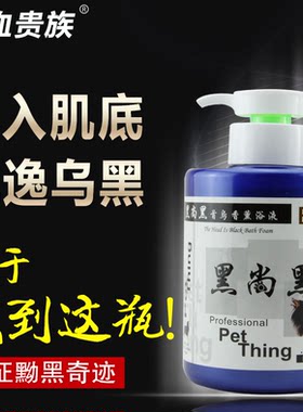 蓝血贵族bbn首乌黑狗洗澡香波