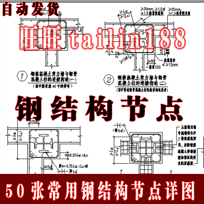 常用建筑钢结构节点图 钢结构标准节点大样图集 CAD节点图