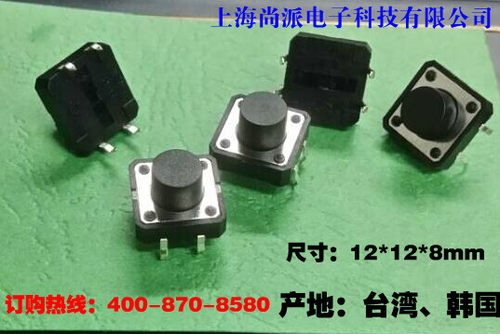 原装正品圆柱型轻触开关尺寸：12*12*8mm多款高度现货促销热卖中 - 封面