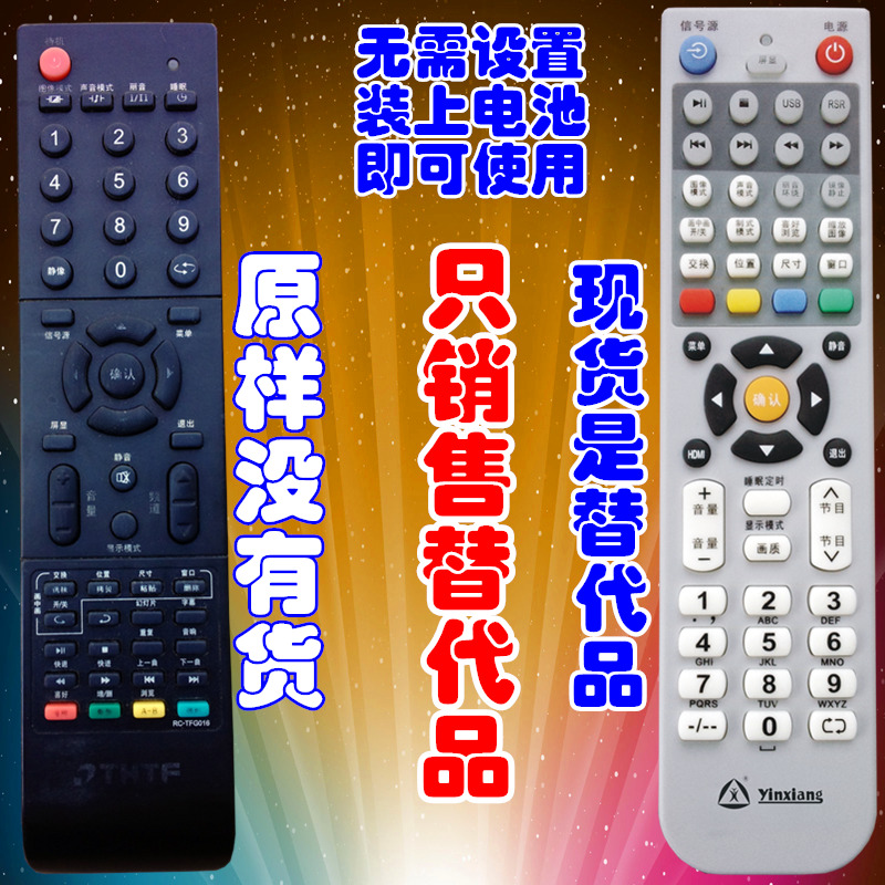 银祥牌适用于:HTF清华同方电视遥控器RC-TFG016  LC-24B77 LC-27B72T