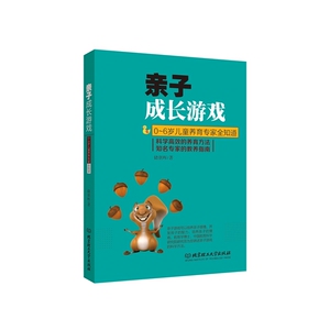 亲子成长游戏