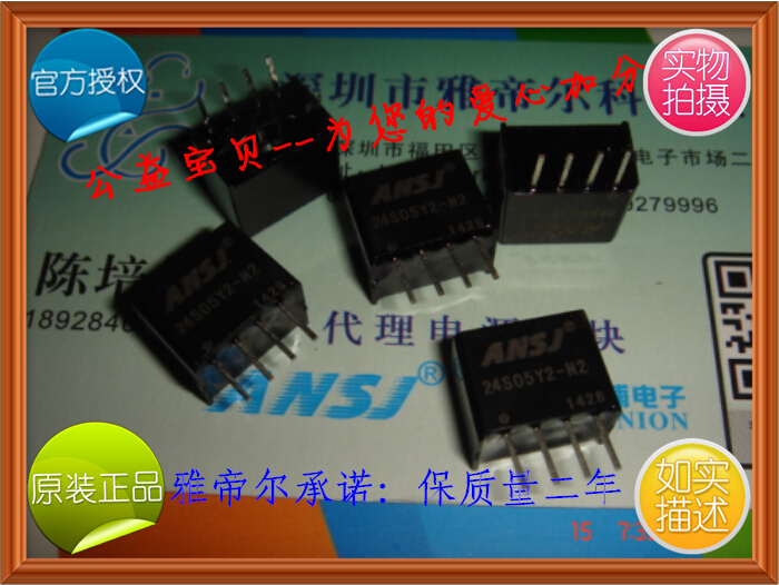 24S05Y2-N2 ANSJ 非稳压 DC-DC 24转5V 安时捷 降压电源模块