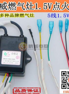 正品百威燃气灶脉冲点火器1.5V煤气灶配件嵌入式双灶(1.5V五线)