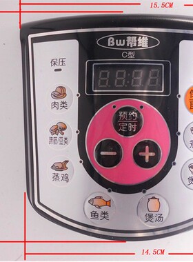 电压力锅主板 C型电脑板 通用板维修板 压力锅配件质量好