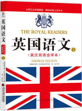 英国语文 : 英汉双语全译本. 1