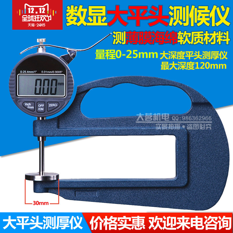 数显大跨度测厚规0-25MM*0.01喉深120MM测头30MM深喉海绵测厚仪