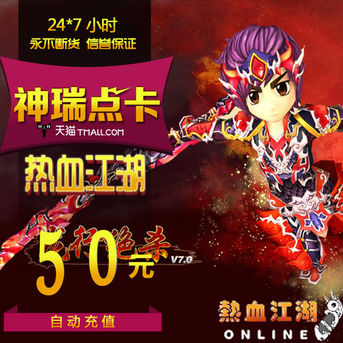 热血江湖元宝/热血江湖点卡/热血江湖50元1250元宝直充 自动充值