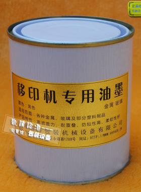 YM600/SYM-160油墨打码移印机丝印油墨专用金属玻璃塑料PP/PE油墨