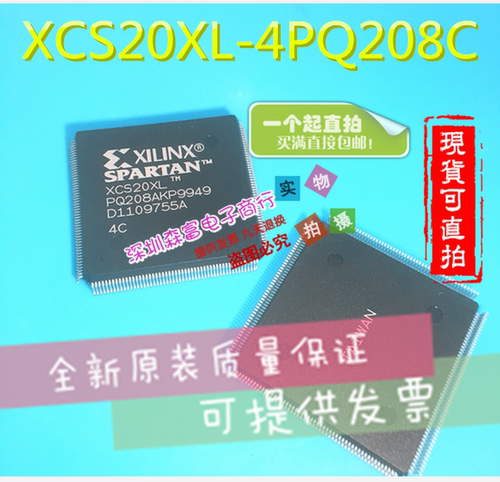 【森富电子】全新原装进口正品 XCS20XL-4PQ208C QFP208 质量保证