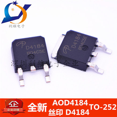 全新 AOD4184 D4184  MOS场效应管  TO-252 N沟道 40V/50A  现货