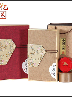 高档包装礼盒通用红茶包装盒金骏眉 大红袍 正山小种空茶叶罐子